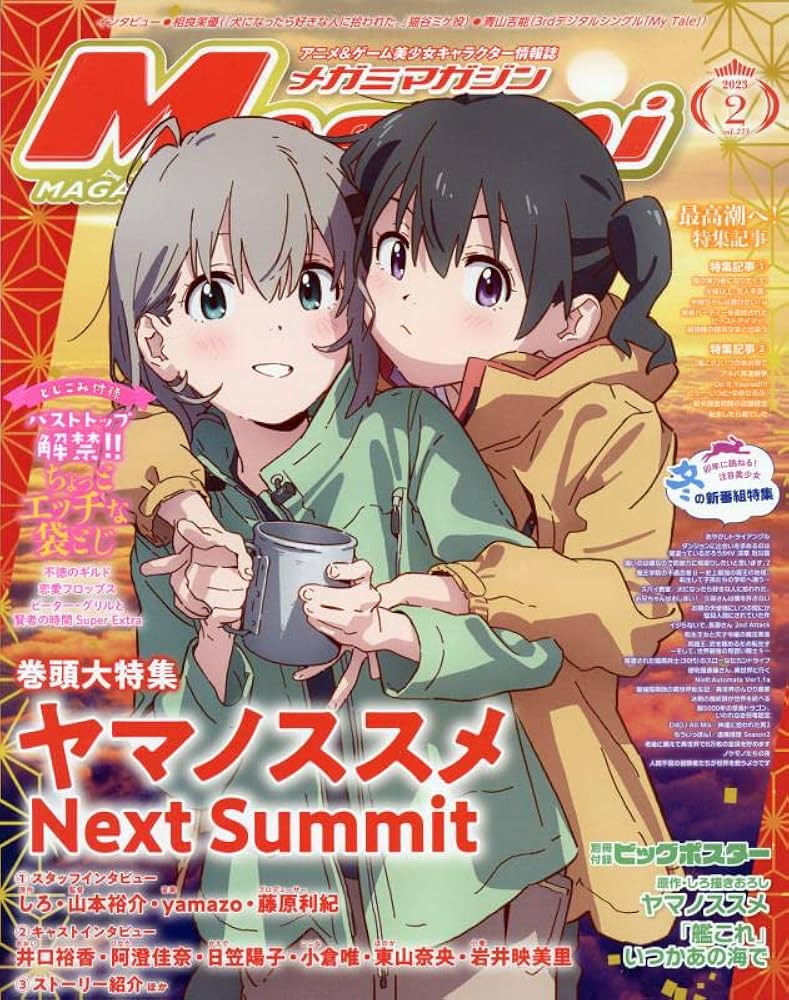メガミマガジン　Megami magazine ごちうさ　雑誌　チノ メガミマガジン Megami magazine ごちうさ 雑誌 チノ ギフト